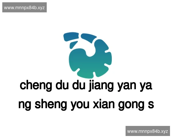 成都都江堰养生有限公司